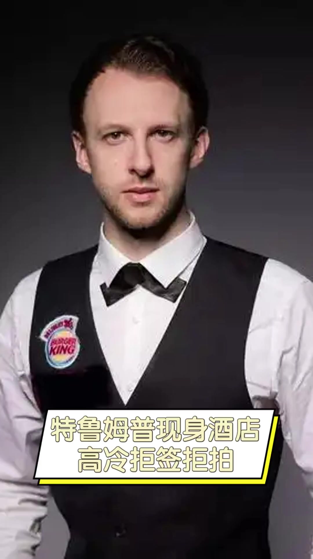 控了场上的 控了场上的